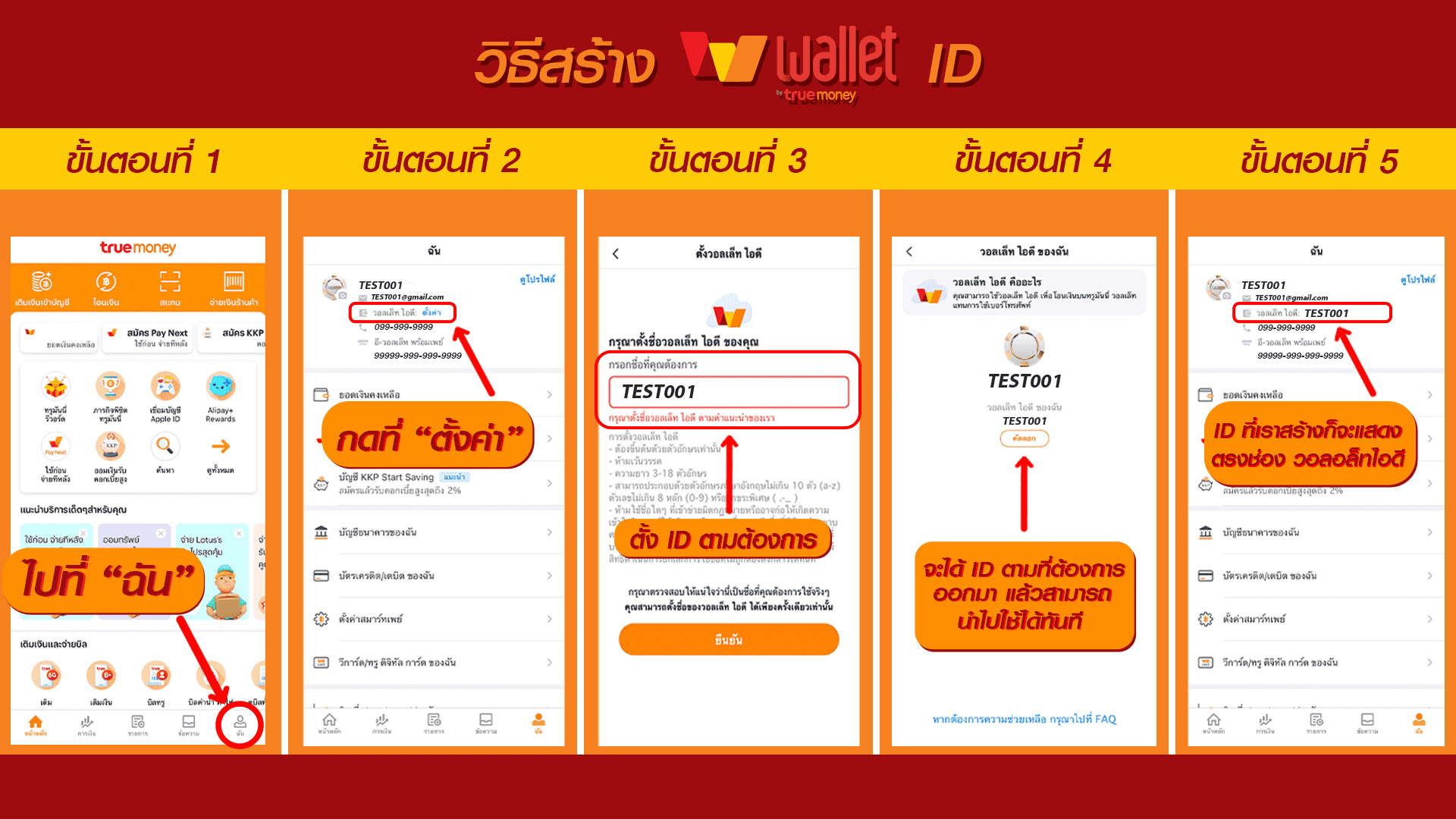 how_to_get_truewallet_id